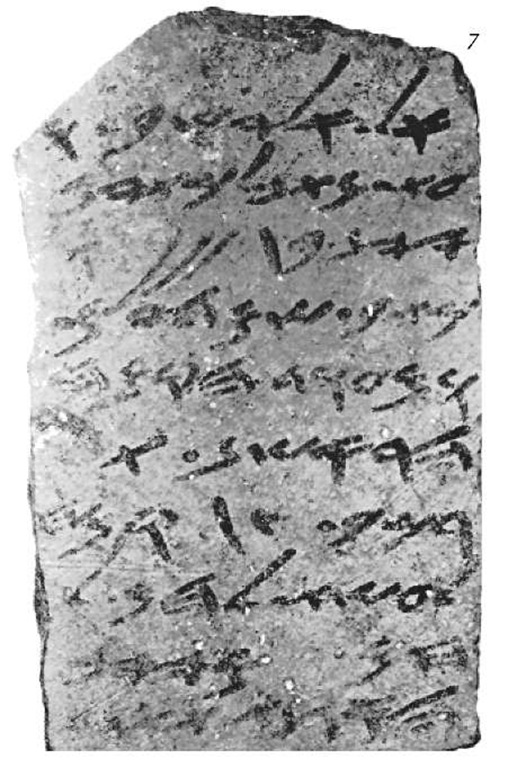 One of the Arad ostraca, c. 600 b.c.e. Jerusalem, Israel Museum.
