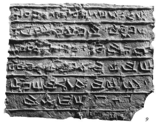 A I2th-i3th century. c.e. inscription from a Samaritan synagogue near Shechem shows the Samaritan script which was developed.